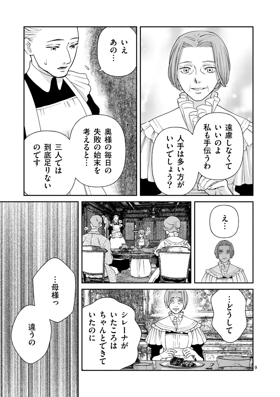 Shinikake Akuyaku Reijou no Shissou - Chapter 22 - Page 9